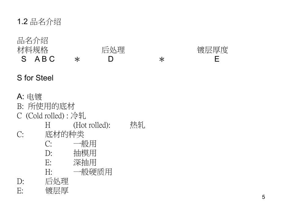 金冲压零件设计PPT演示文稿_第5页