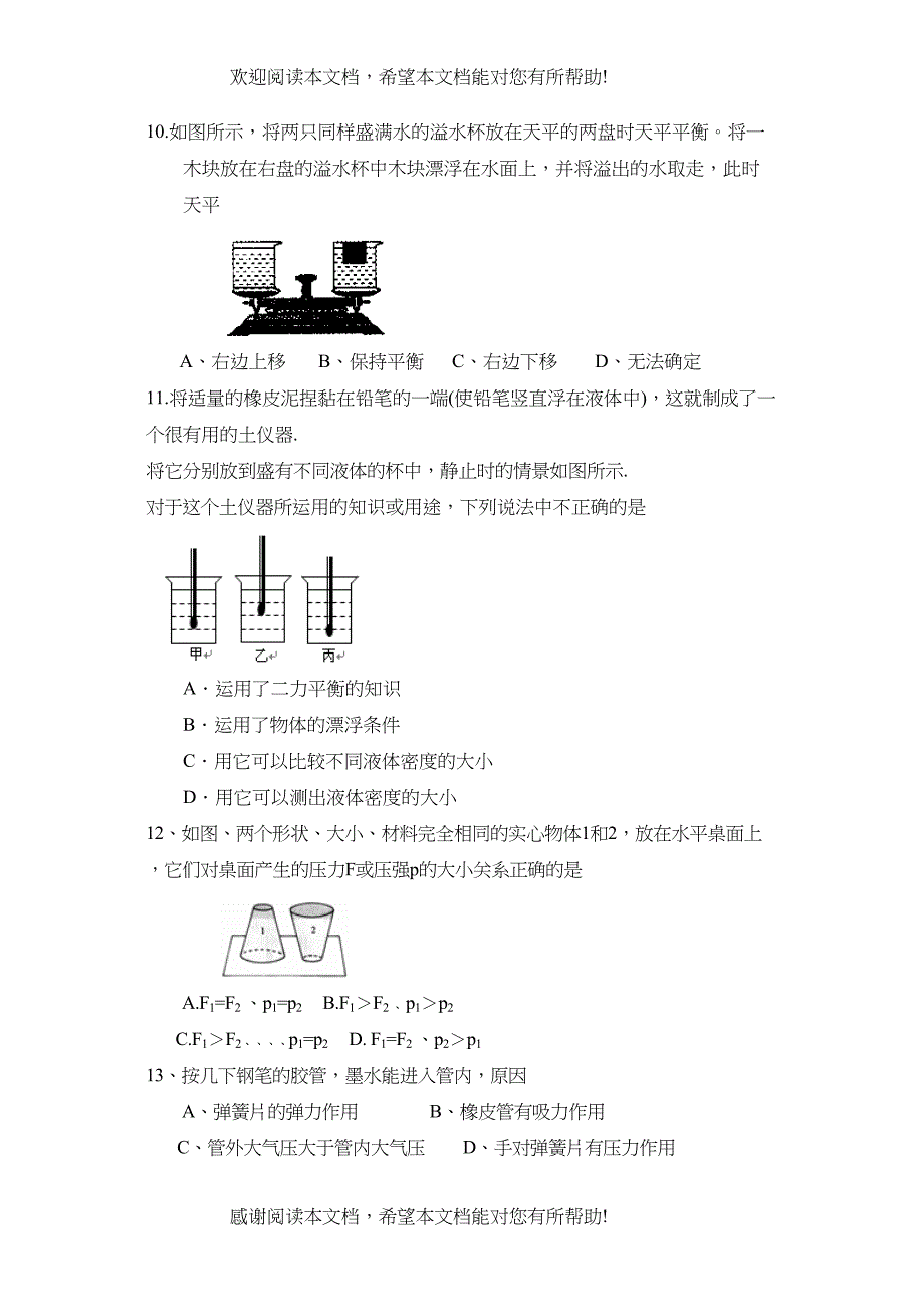 学年度潍坊市昌乐第二学期八年级期中检测初中物理_第3页