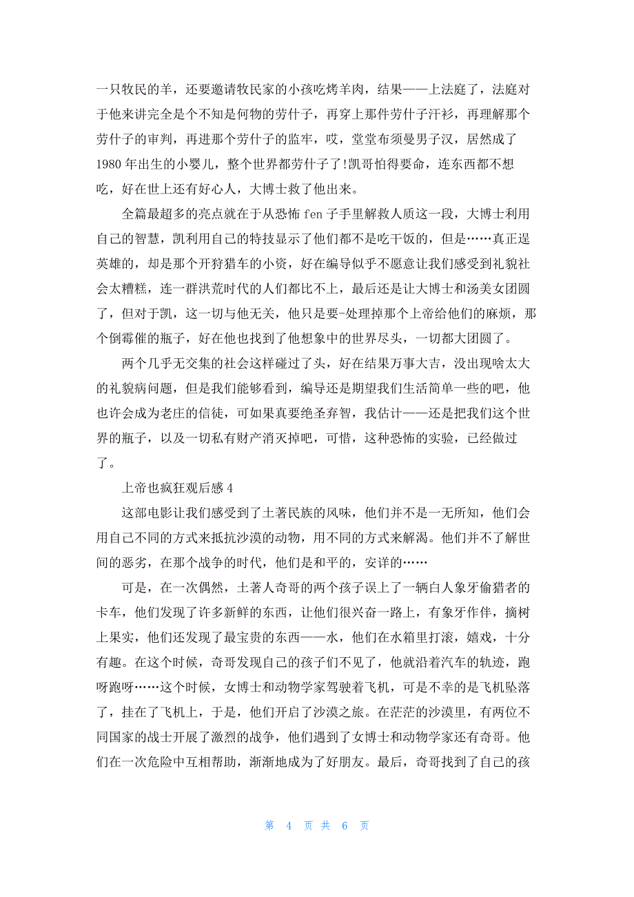 上帝也疯狂观后感900字.docx_第4页