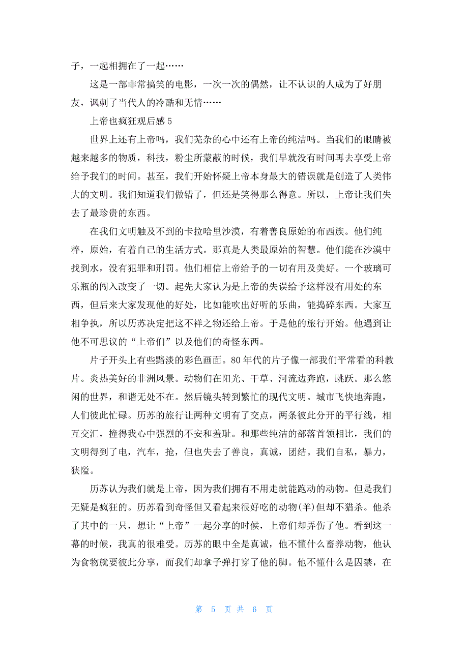 上帝也疯狂观后感900字.docx_第5页