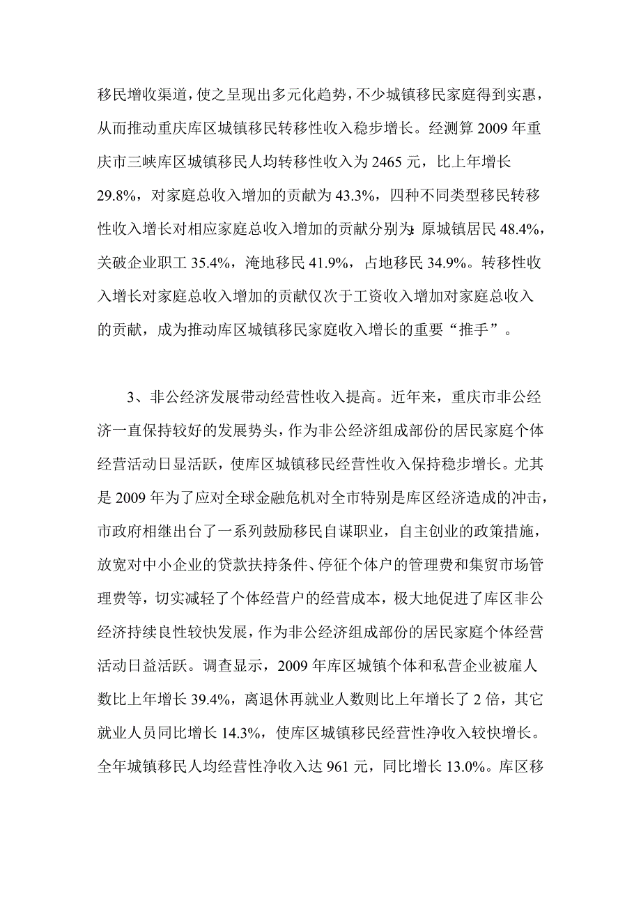 重庆三峡库区城镇移民可支配收入分析报告_第3页