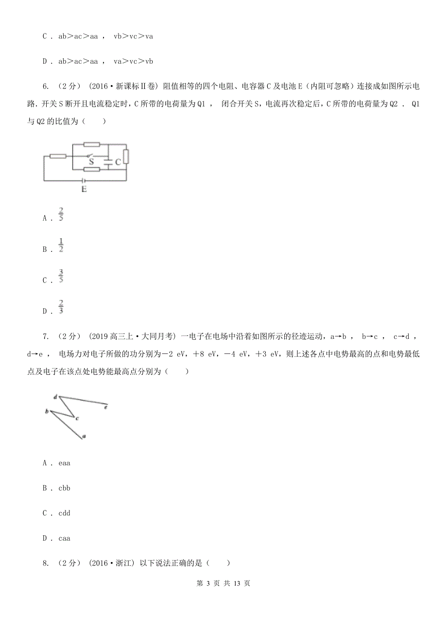 长沙市2020年高二上学期物理10月月考试卷B卷_第3页