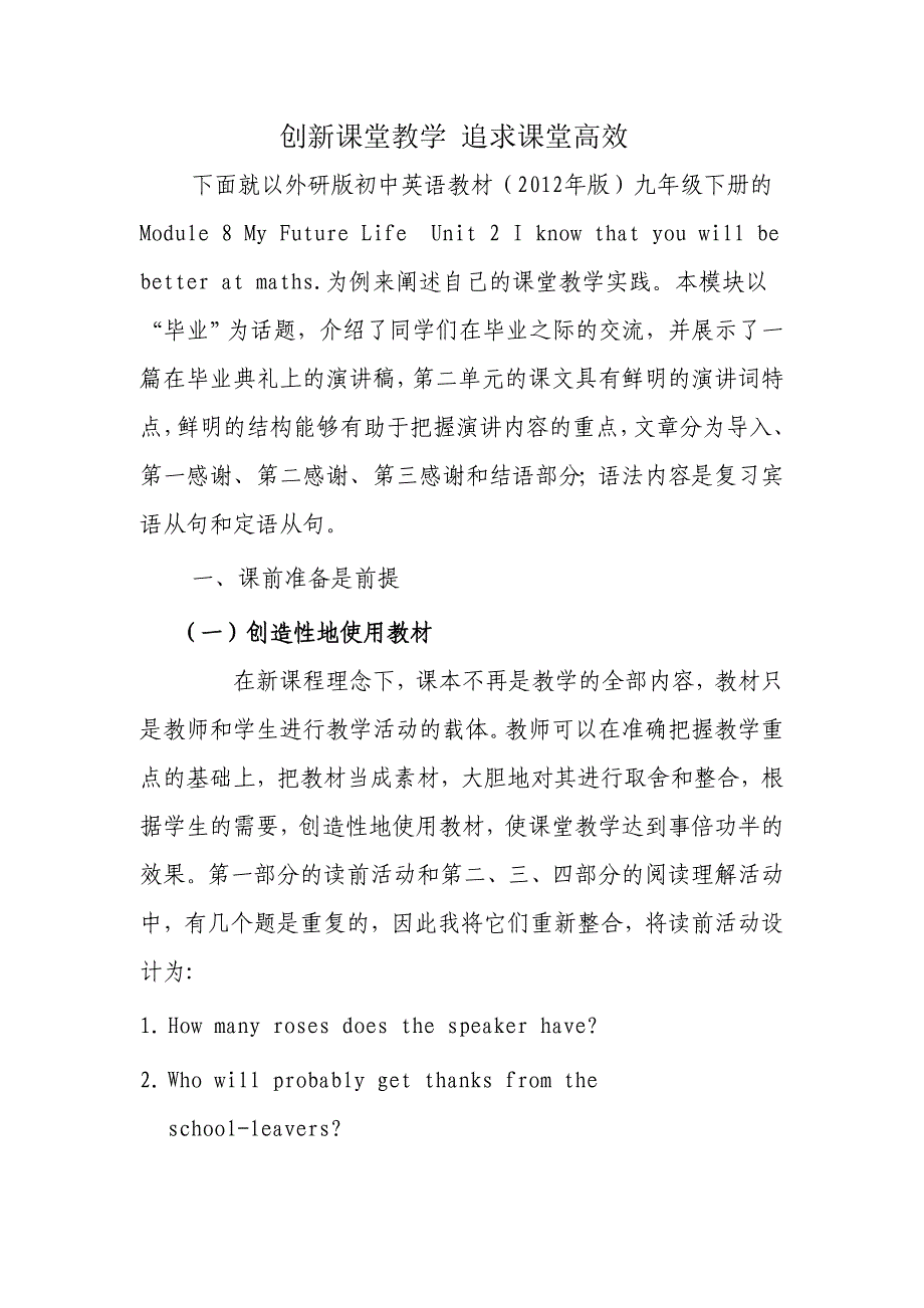 张颖《创新课堂教学追求课堂高效》.doc_第1页