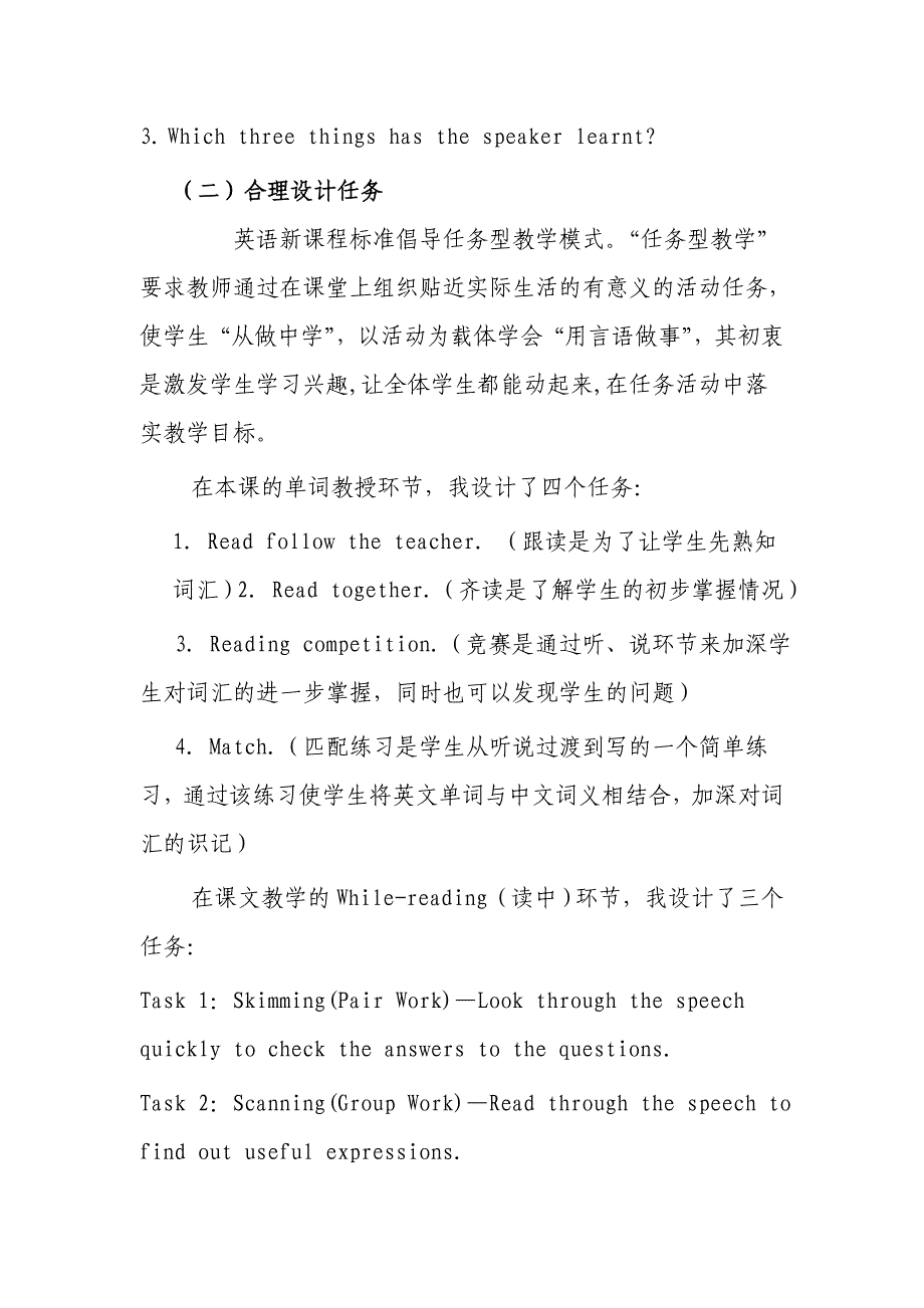 张颖《创新课堂教学追求课堂高效》.doc_第2页