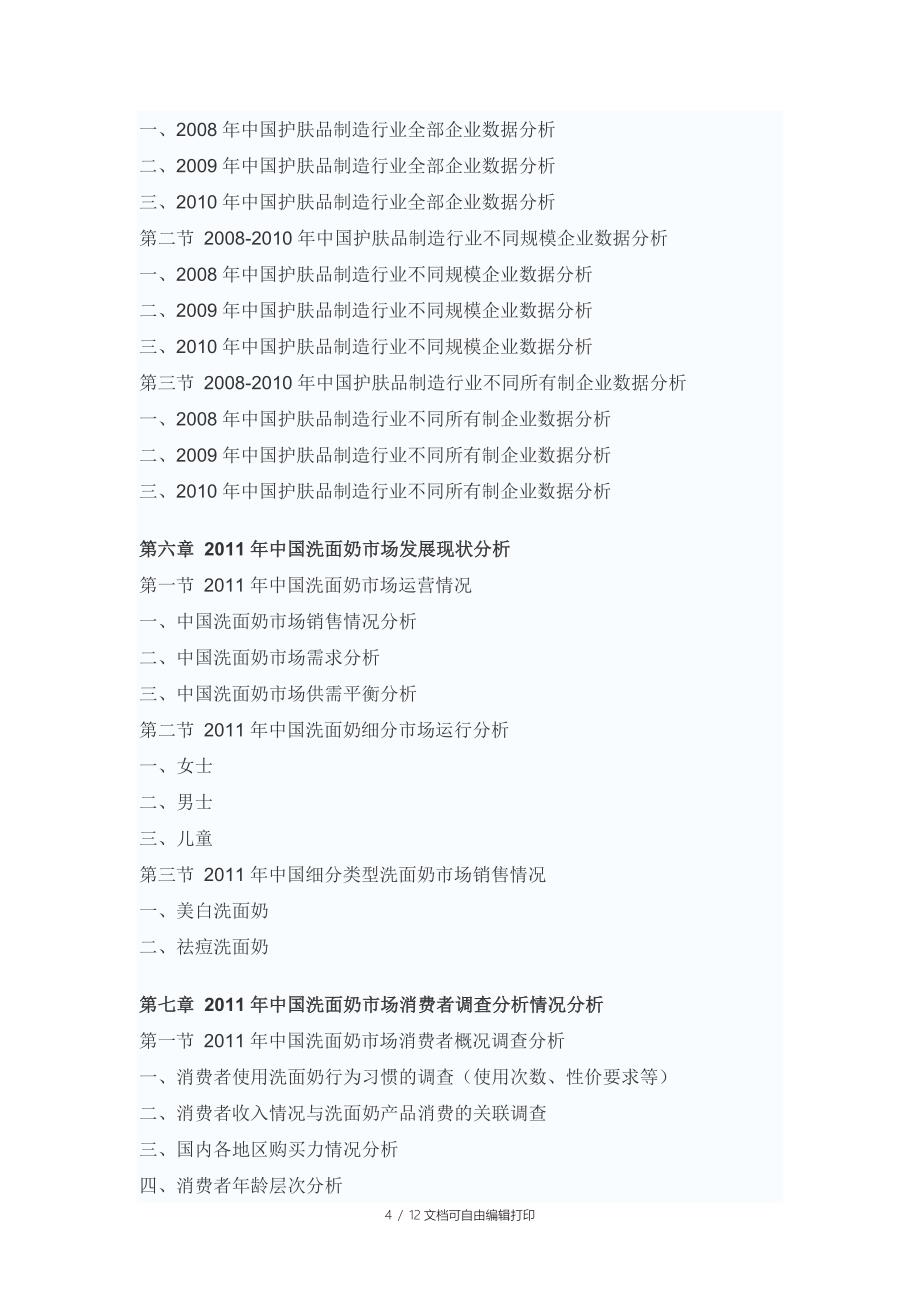 中国洗面奶行业调研报告_第4页