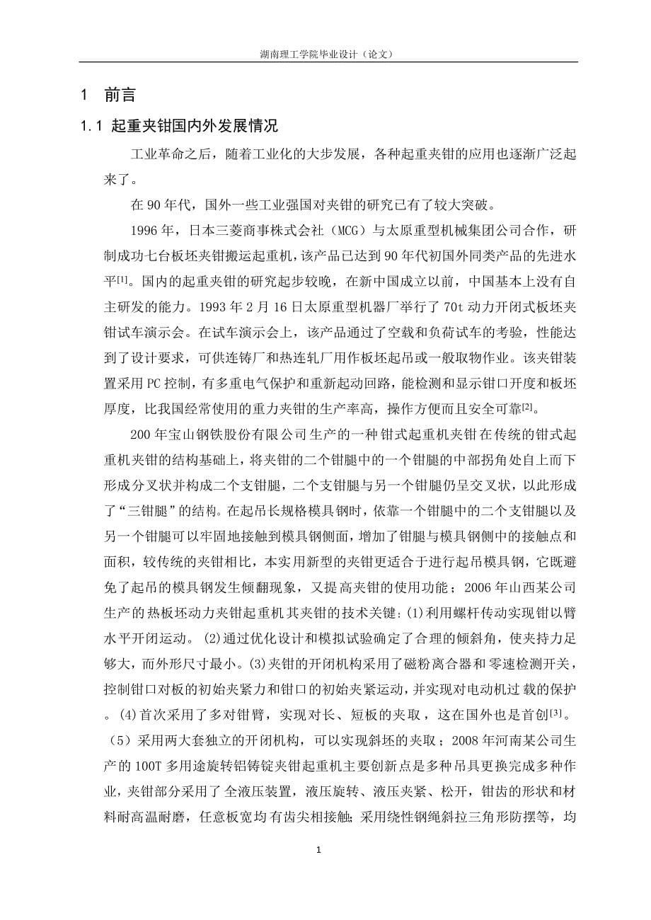 滑移式起重夹钳装置主机的加工工艺设计说明书.doc_第5页