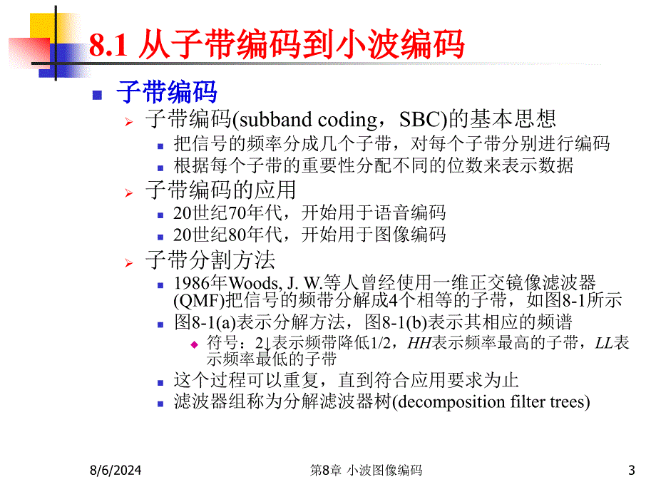 多媒体技术讲座之小波图像编码.ppt_第3页