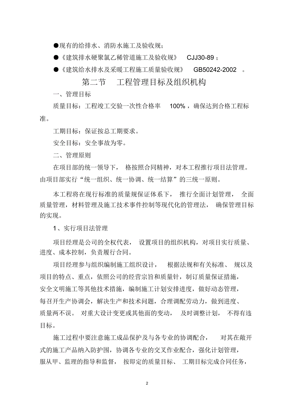 水电安装施工方案._第3页