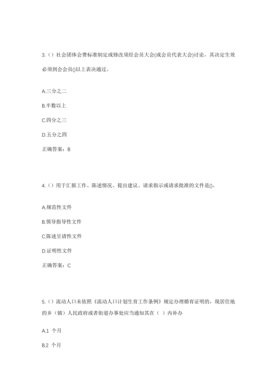 2023年浙江省温州市瓯海区三垟街道社区工作人员考试模拟题含答案_第2页