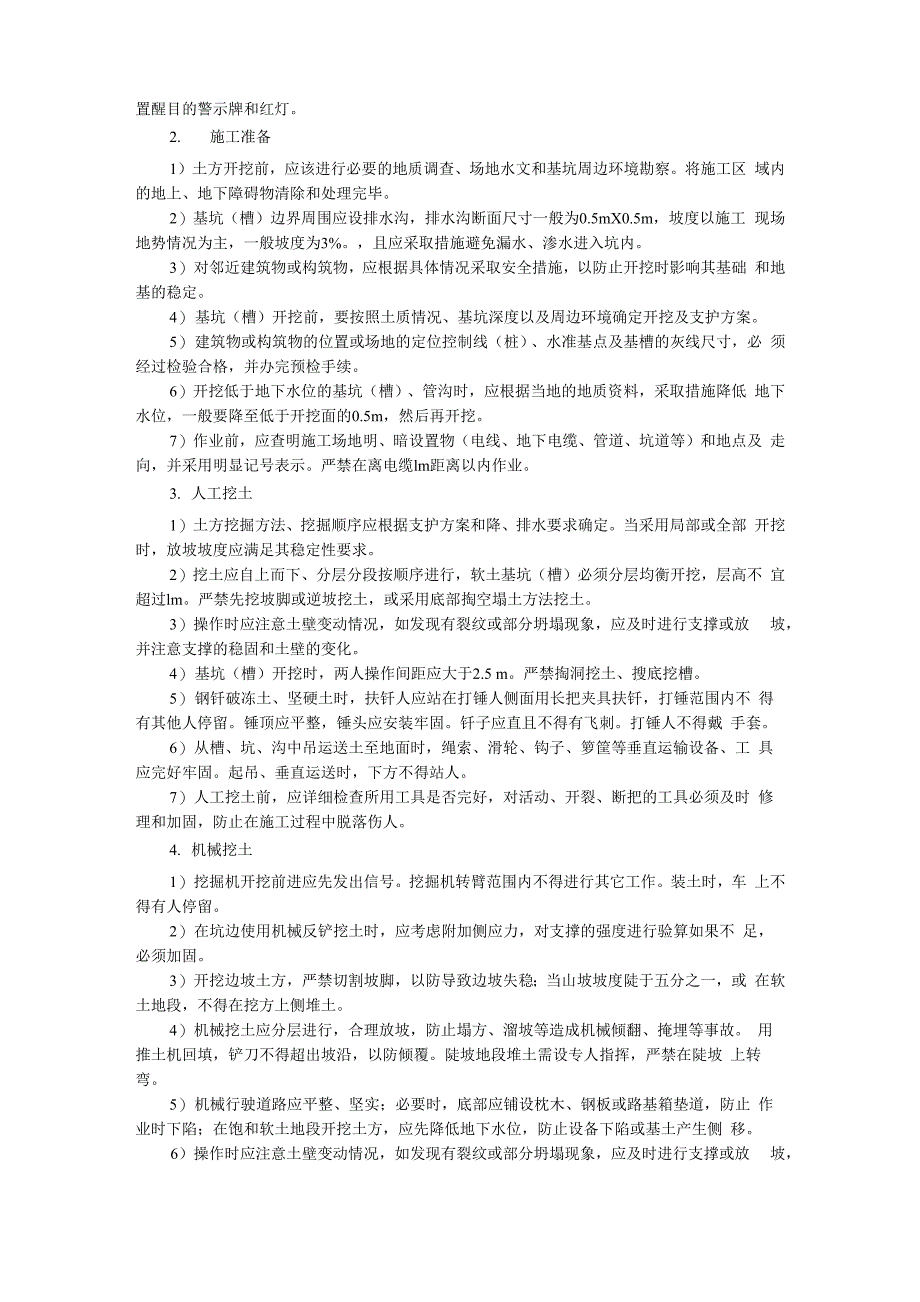 土石方安全操作规程_第4页