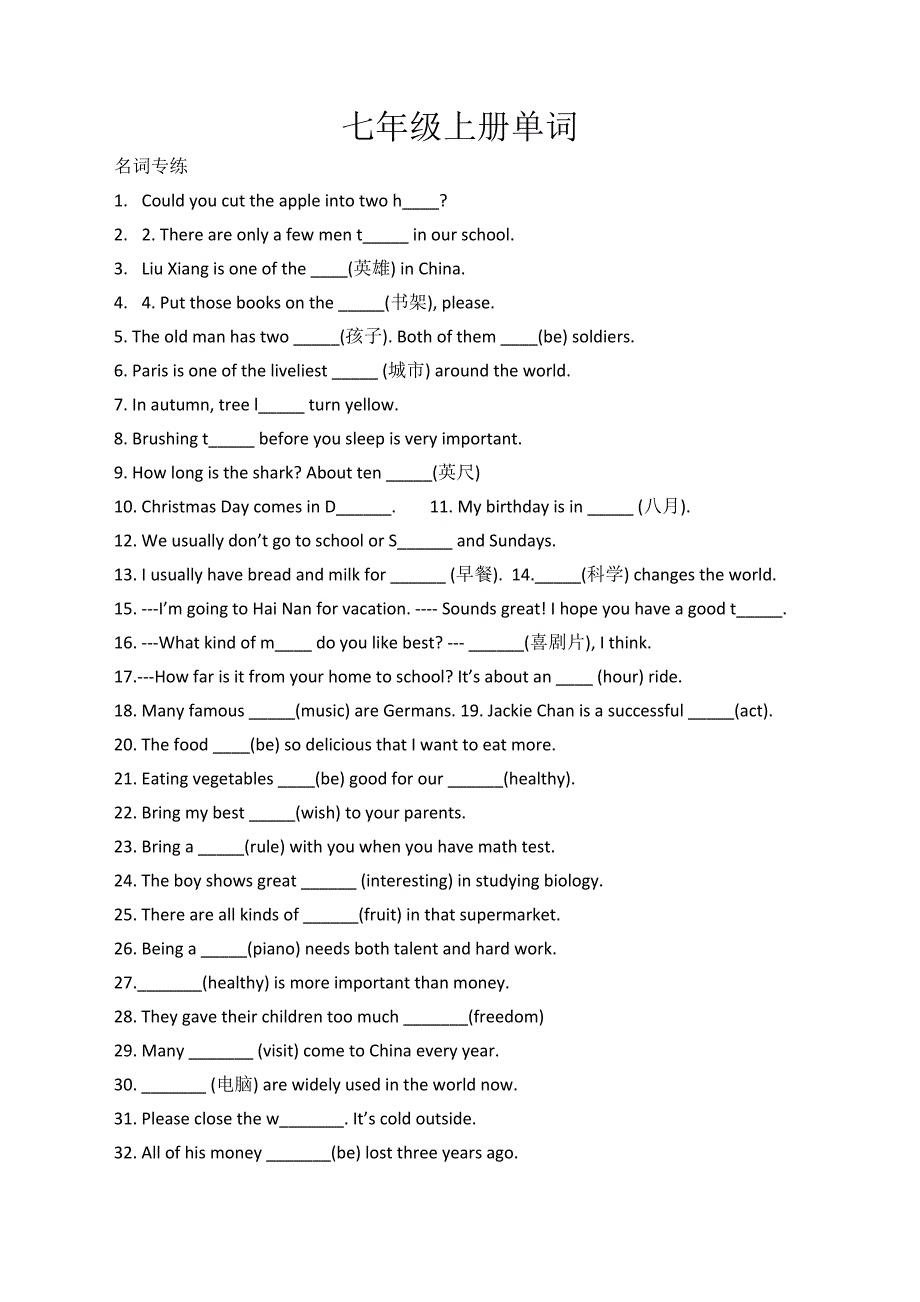 新目标七年级上册词汇专项练习.docx_第1页