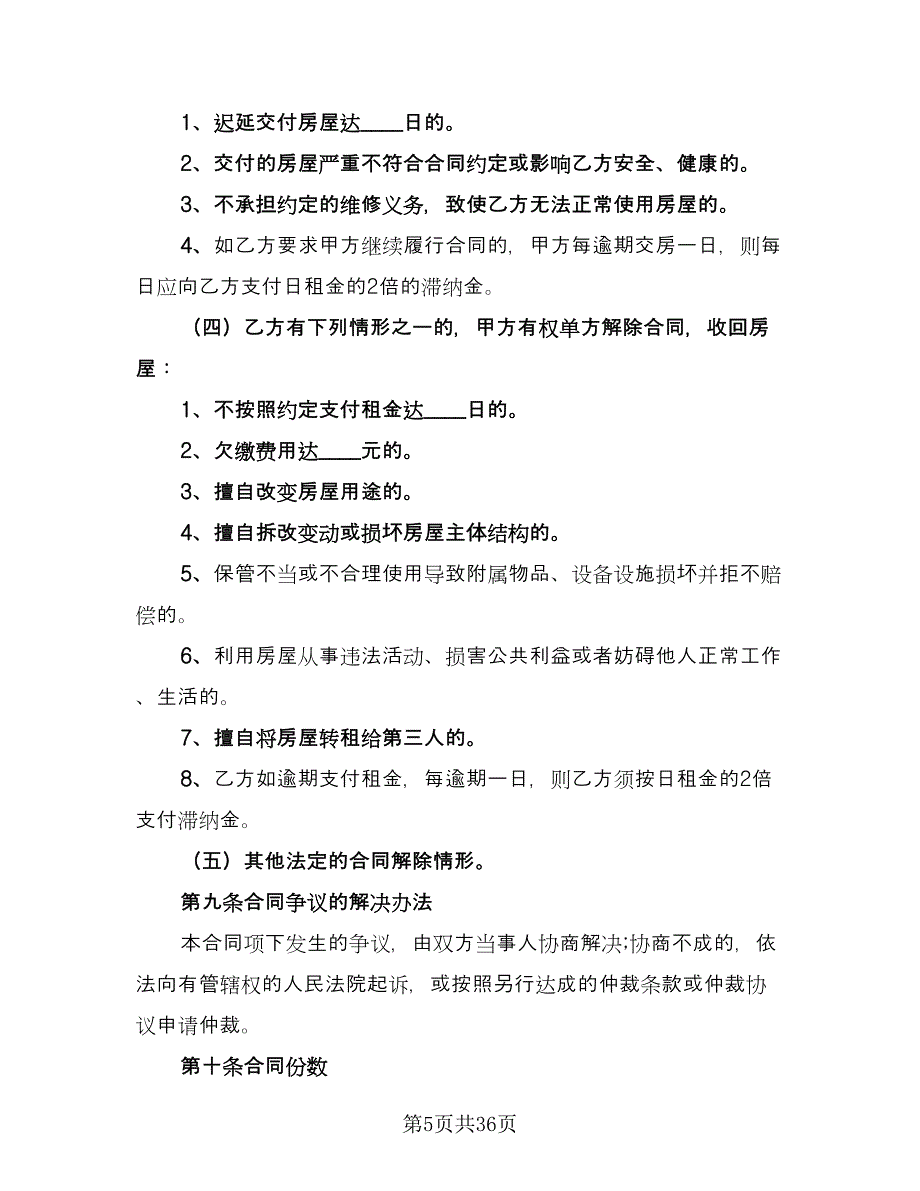 上海租房合同常用版（七篇）_第5页