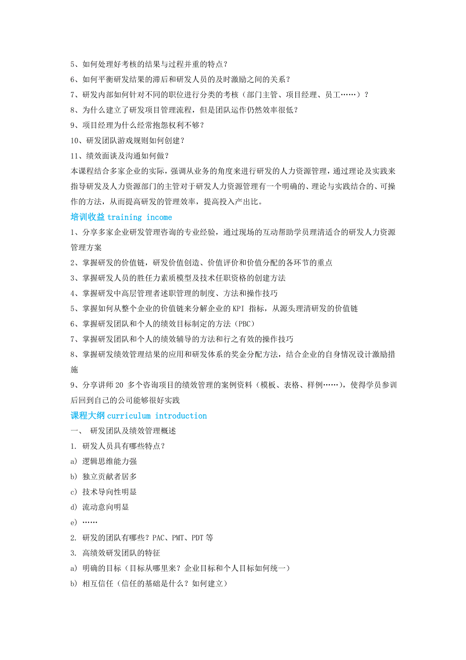 2057研发团队管理培训实务_第2页