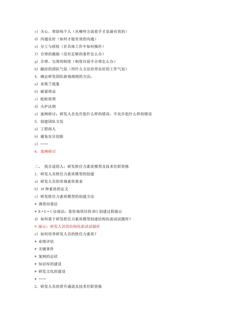 2057研发团队管理培训实务_第3页