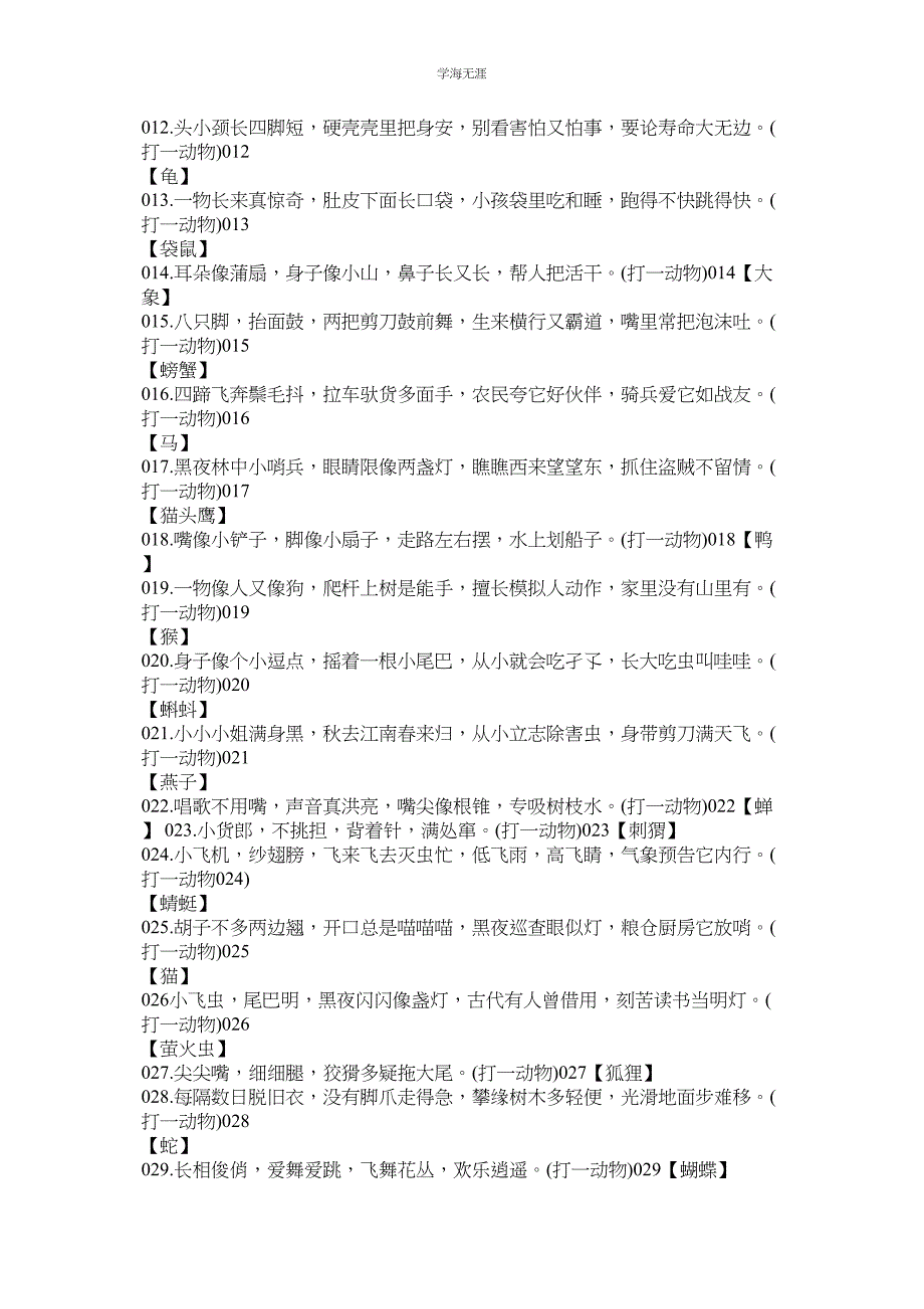 2023年儿童谜语大全及答案爆笑范文.docx_第3页