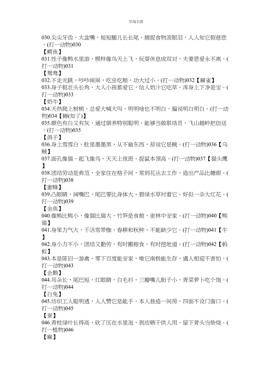 2023年儿童谜语大全及答案爆笑范文.docx_第4页