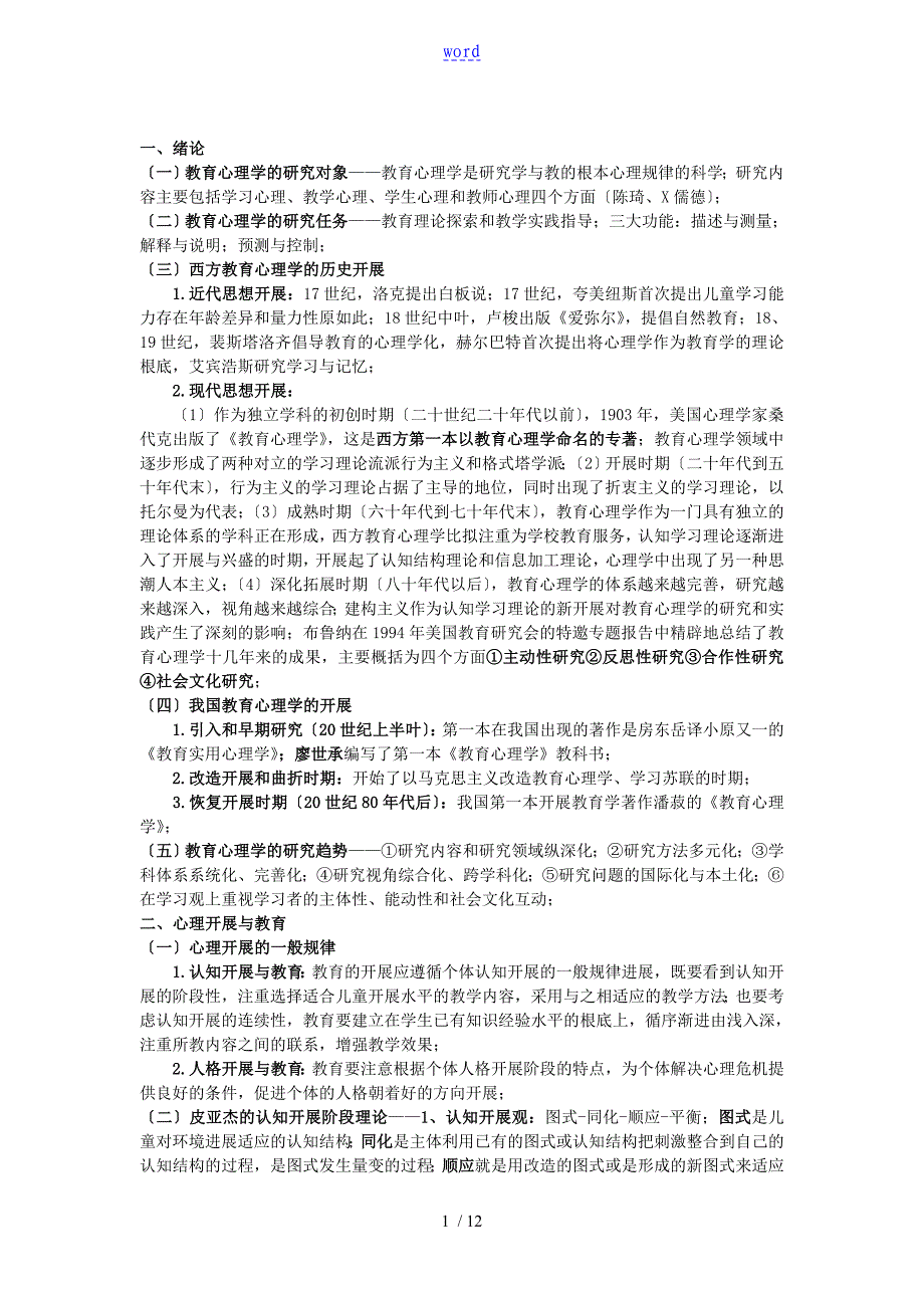 教育心理学必背知识精华版_第1页