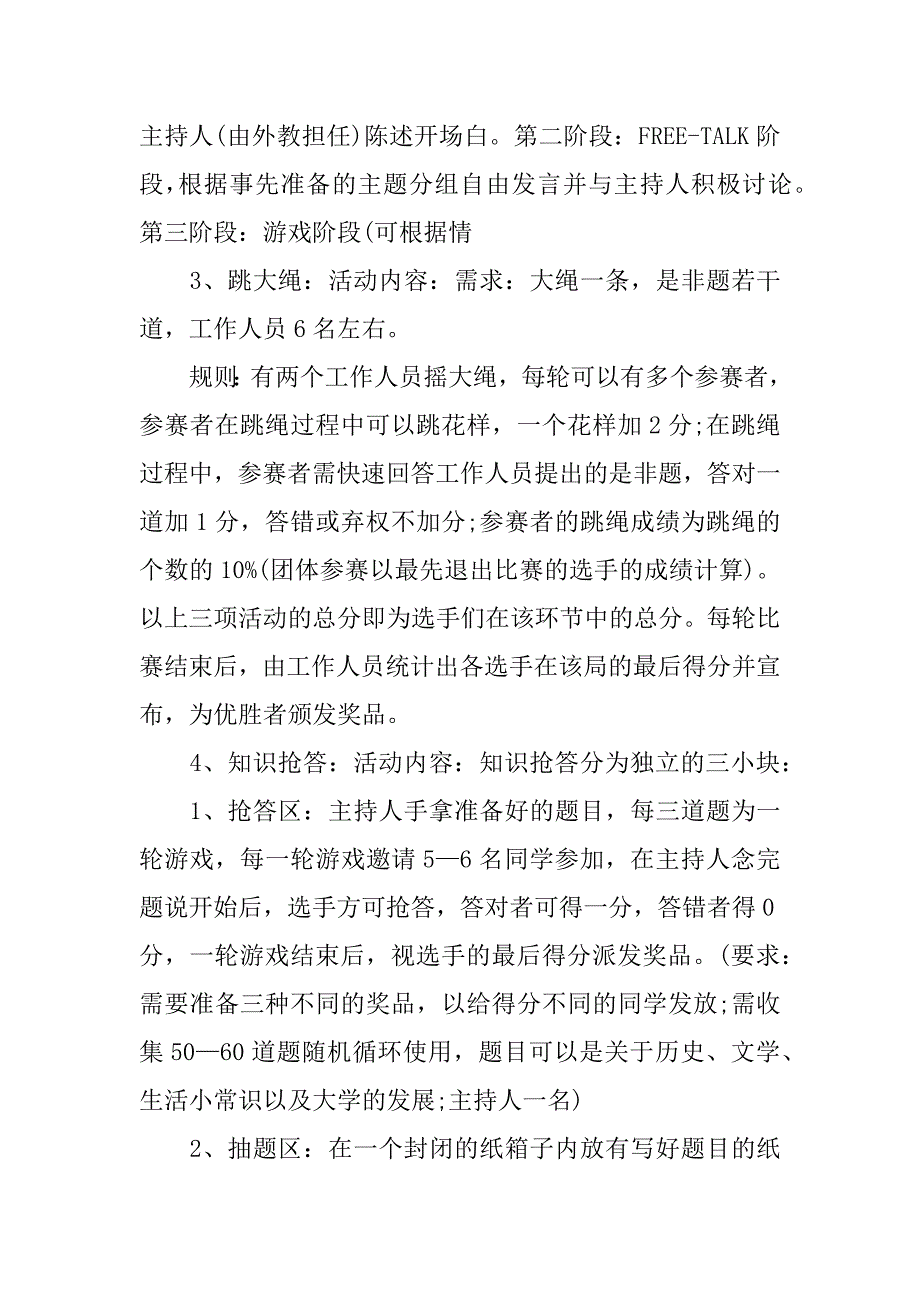 2023年国际大学生节活动策划方案3篇_第4页