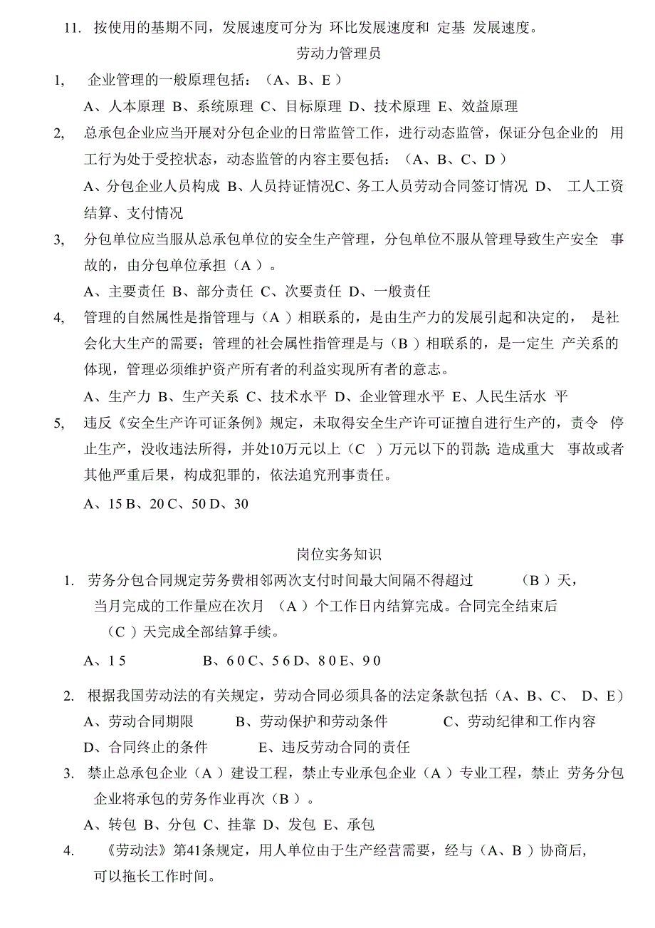 劳动力管理员及岗位实务试卷_第3页