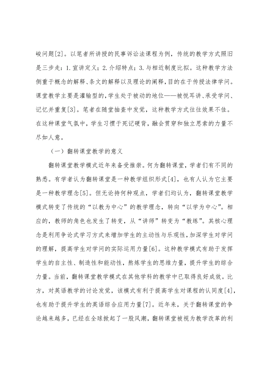 法学本科教育对思维能力的培养.docx_第4页