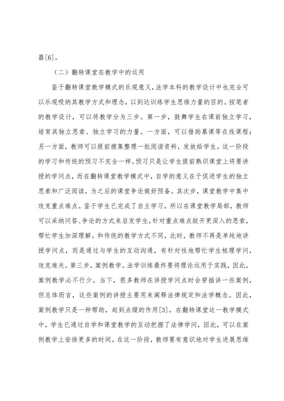 法学本科教育对思维能力的培养.docx_第5页