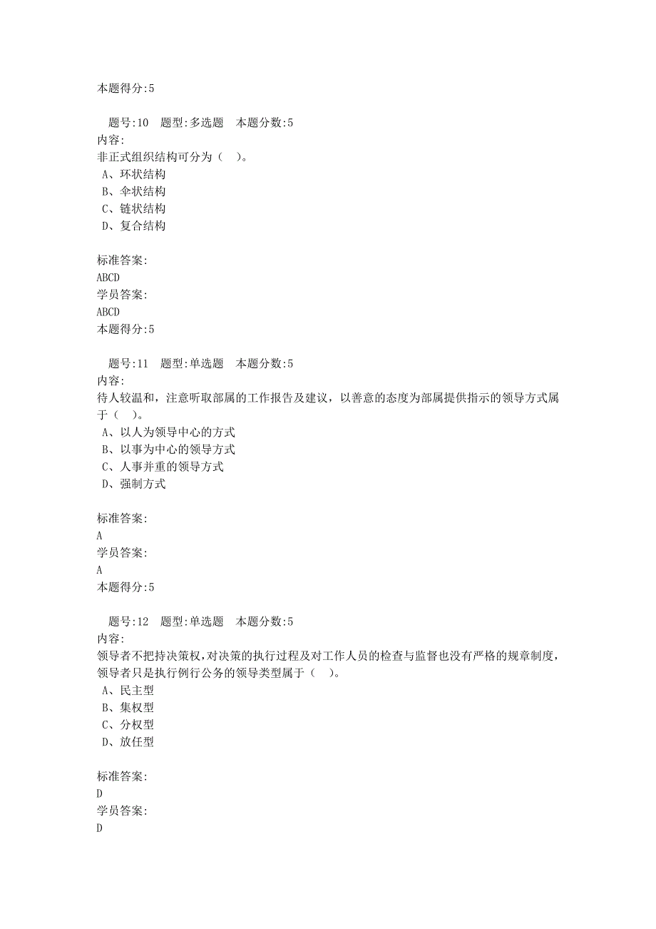 行政管理第一套作业random(1~4章).doc_第4页