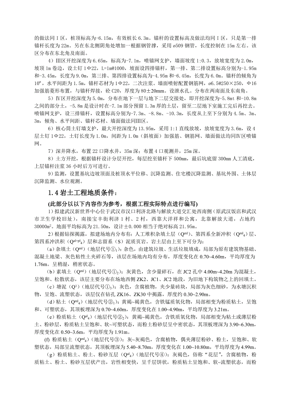 深基坑支护质量监理细则-通用.doc_第3页