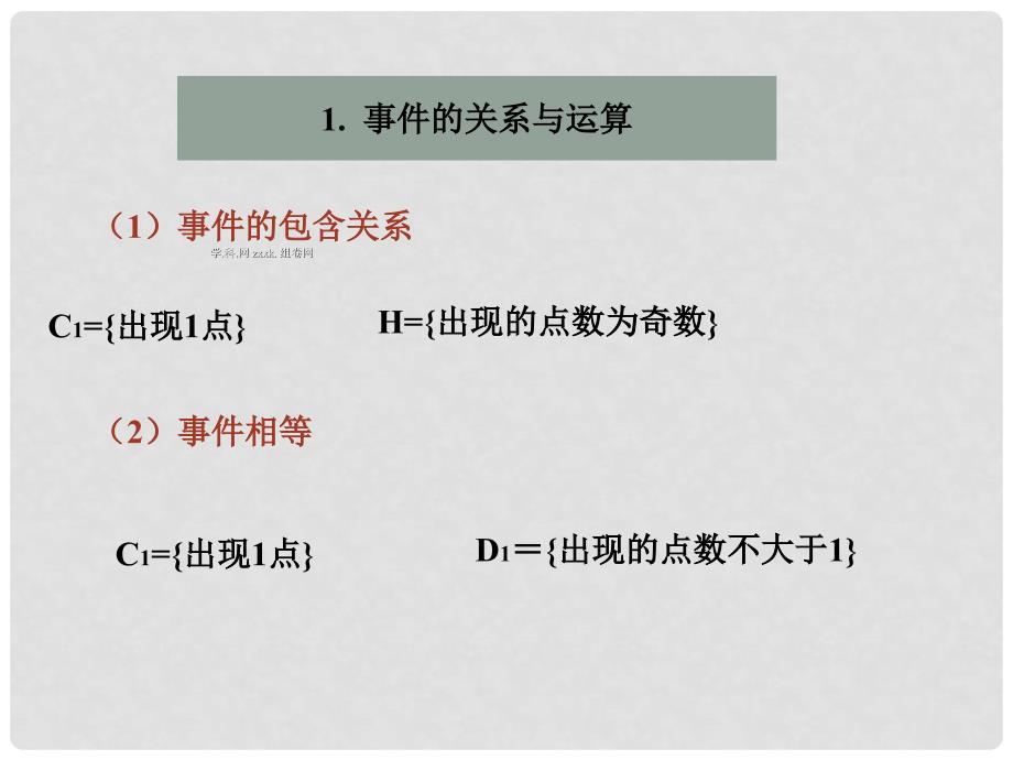 河北省石家庄一中高中数学《313 概率的基本性质》课件 新人教A版必修3_第2页