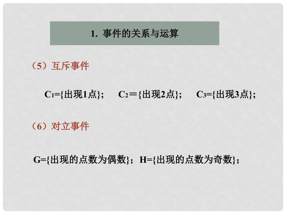 河北省石家庄一中高中数学《313 概率的基本性质》课件 新人教A版必修3_第4页