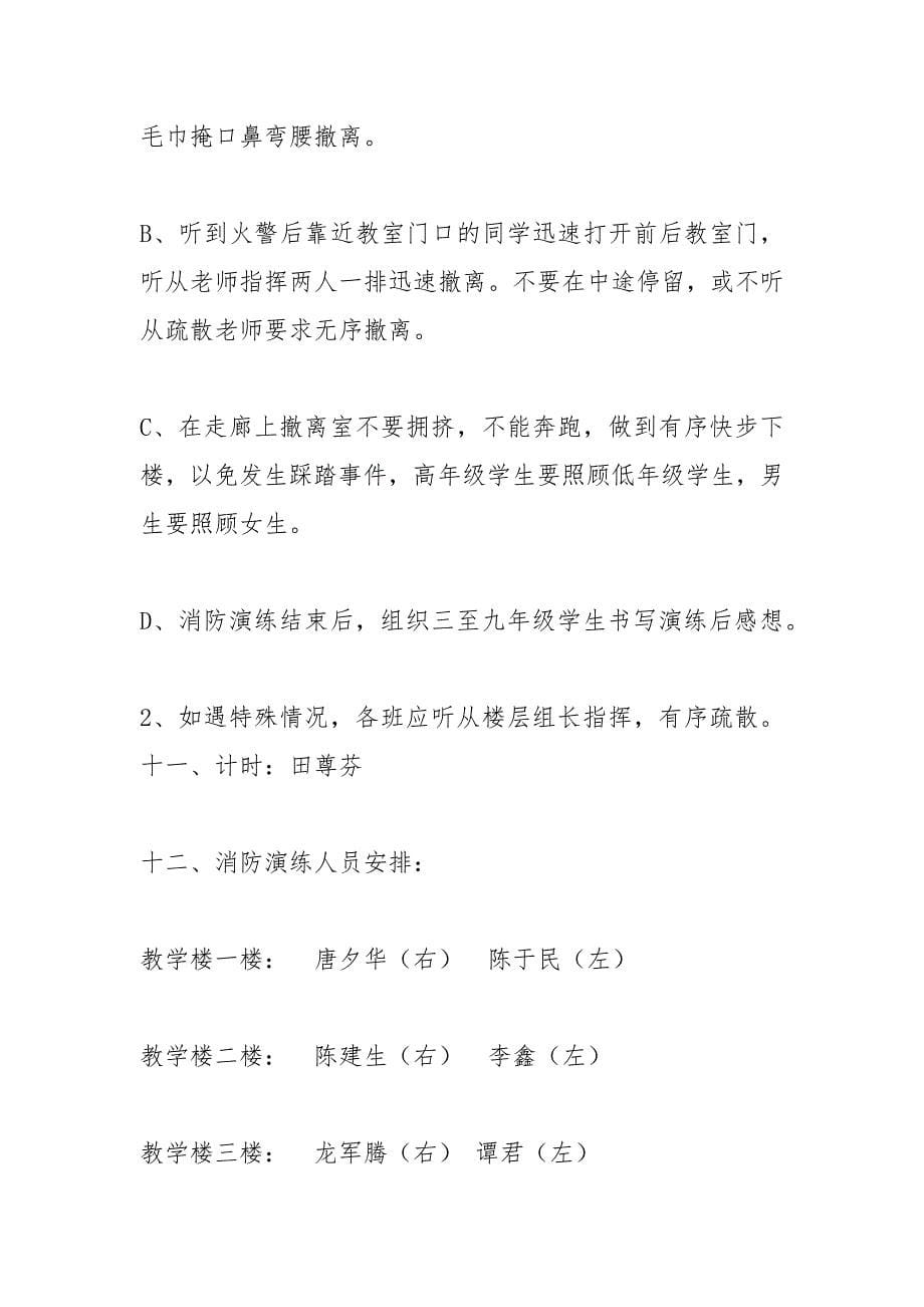 学校消防演练方案范文_2.docx_第5页