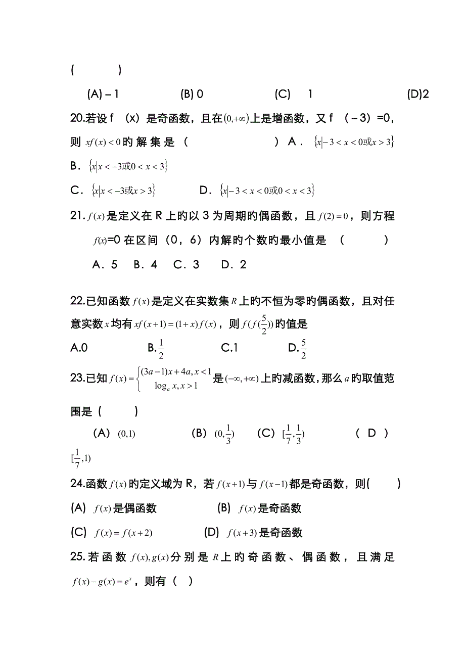 单调性奇偶性上_第4页