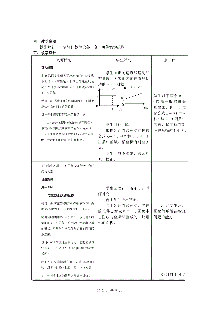 2[1]4《匀变速直线运动的位移与速度的关系》示范教案.doc_第2页