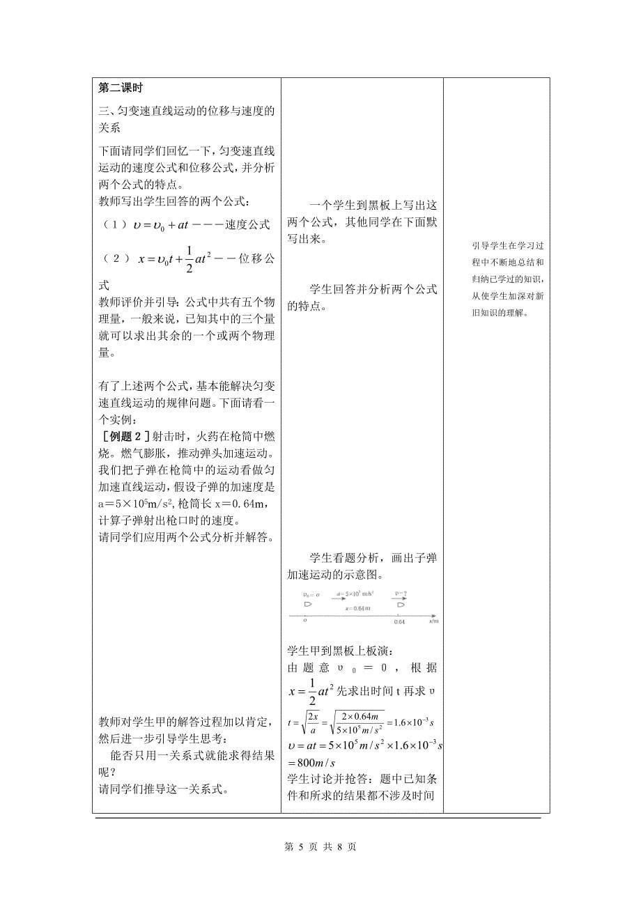 2[1]4《匀变速直线运动的位移与速度的关系》示范教案.doc_第5页