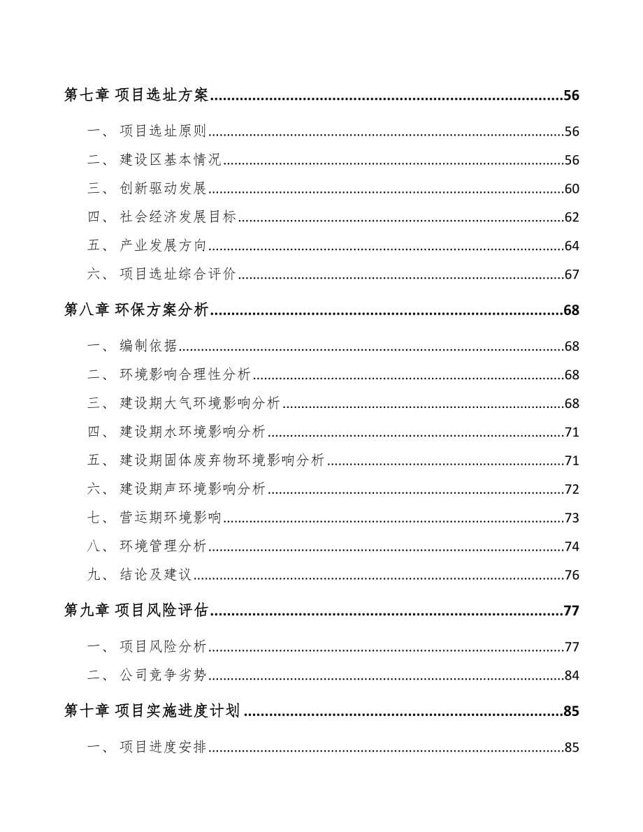 兰州关于成立生物制剂公司可行性研究报告_第5页