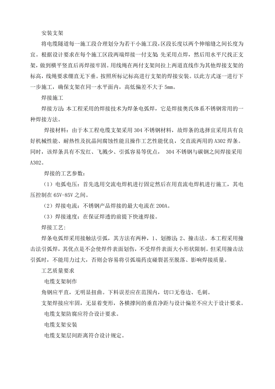 电缆支架安装施工方案_第2页