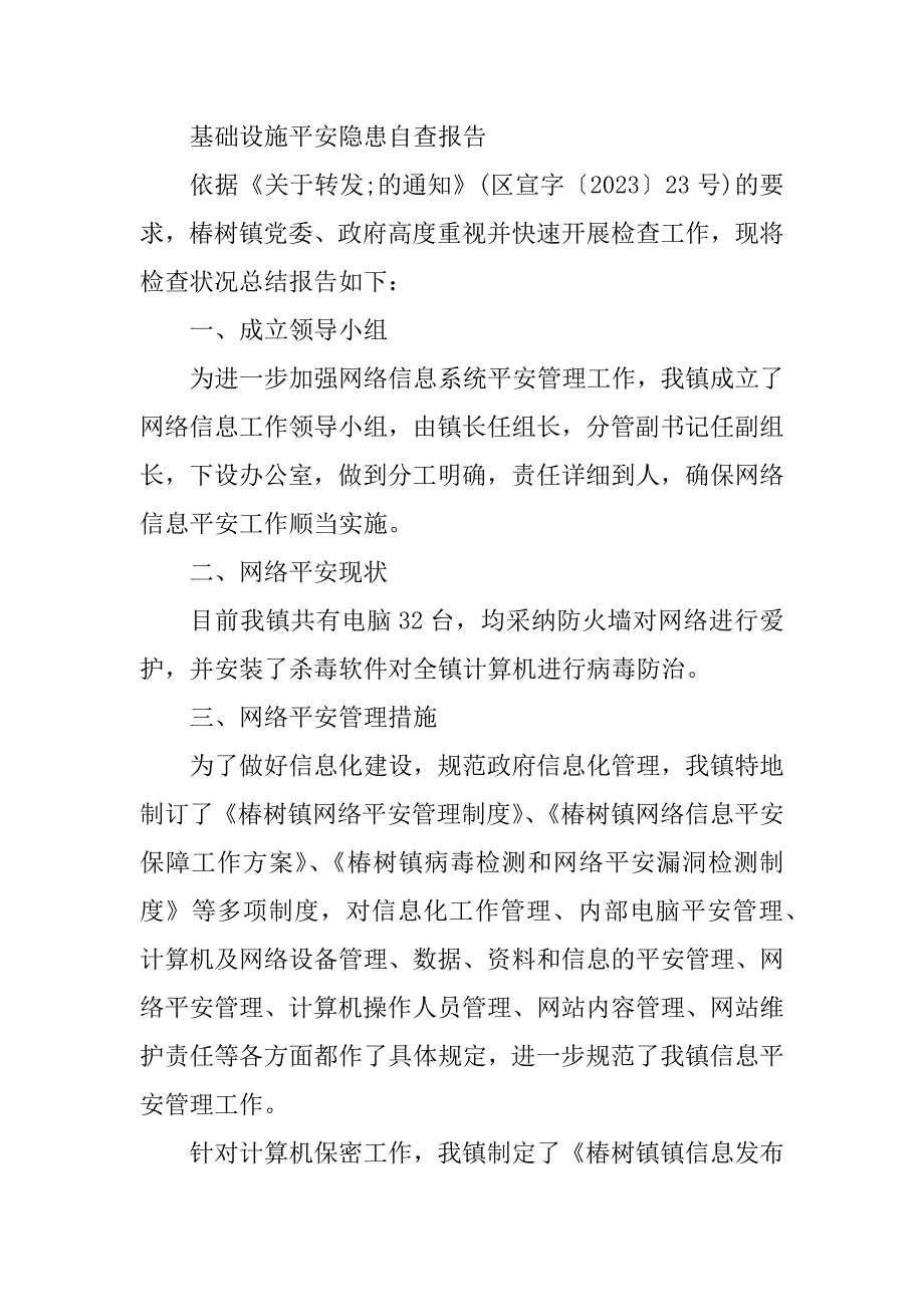 2023年安全隐患自查报告(篇)_第2页