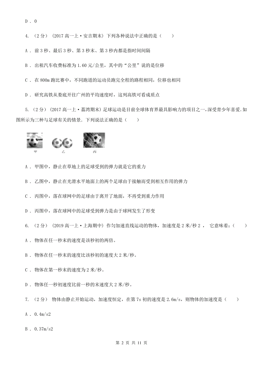 河南省高一上学期物理期中考试试卷（II）卷_第2页