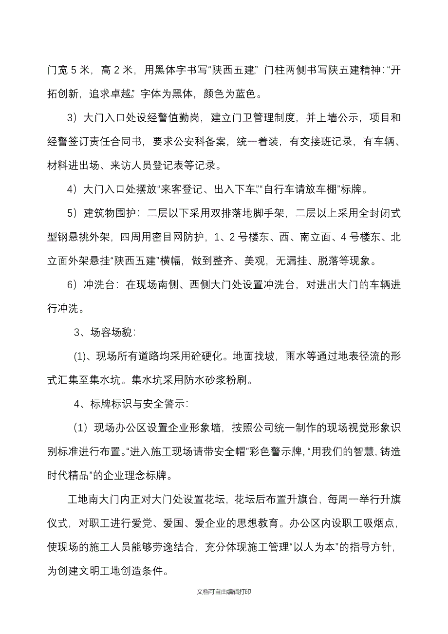 荣兴云天124#楼文明工地策划-正式_第5页