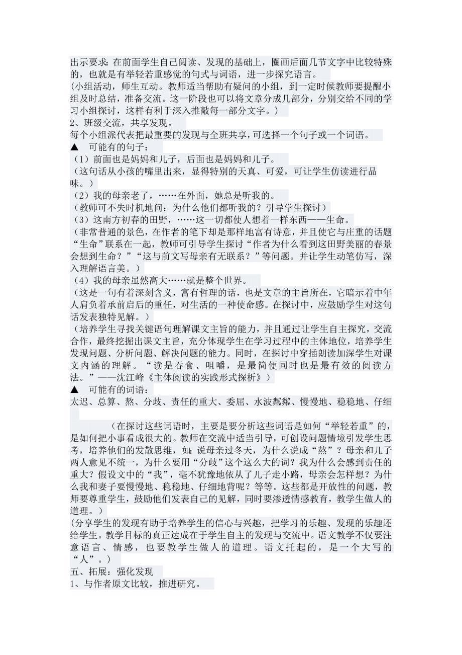 《散步》教学案_第5页