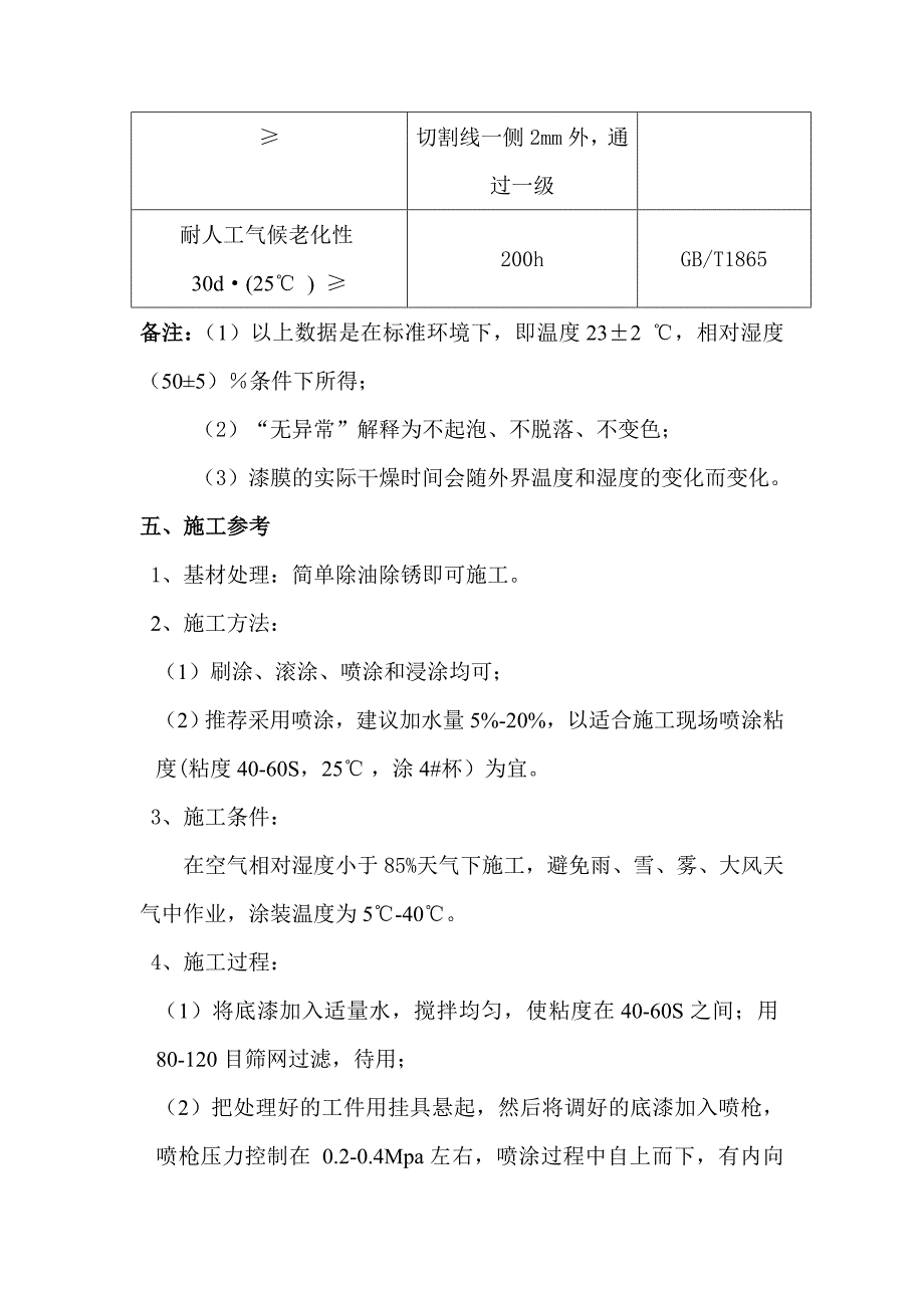 无穷花汽车底盘防锈漆.doc_第3页