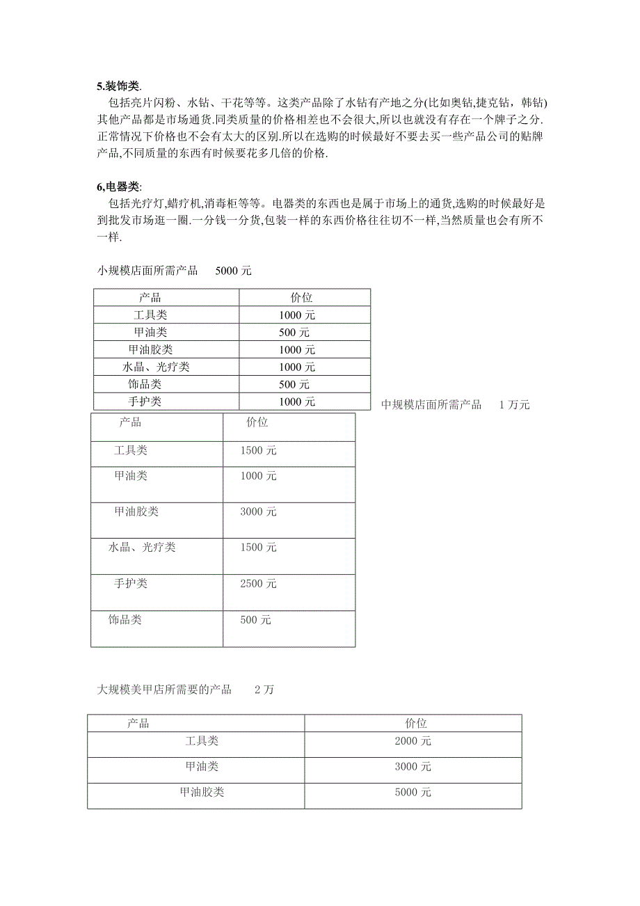 美甲店的产品设备管理_第2页