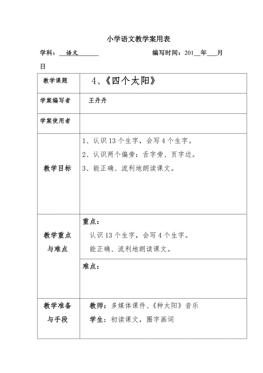 4 四个太阳42.doc_第1页