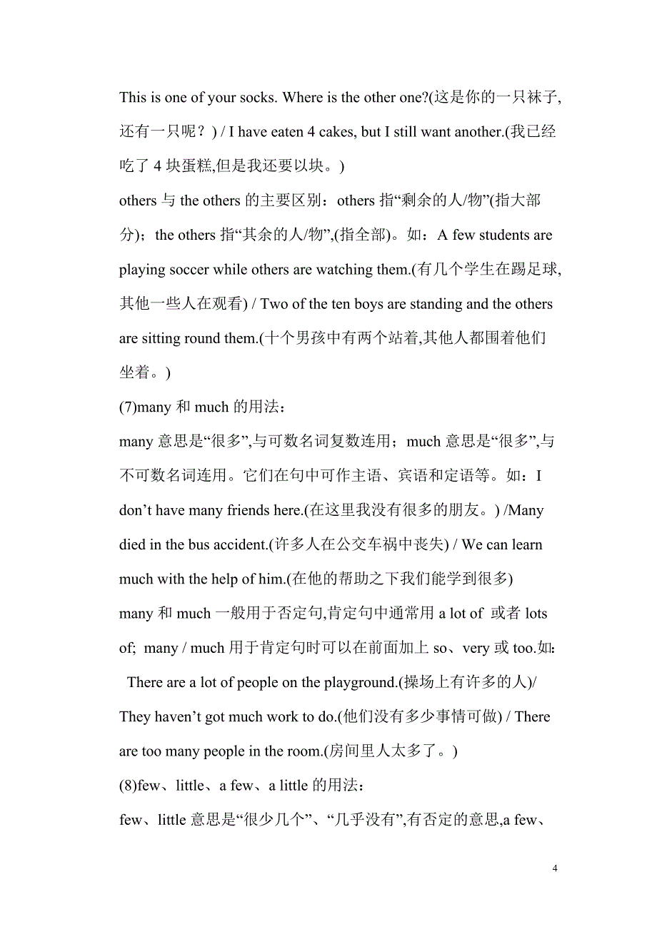 some和_any_的用法_第4页
