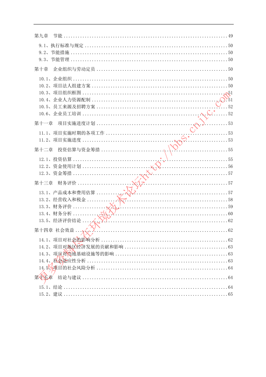 野牛沟年处理30万吨有色金属选矿厂新建项目_第4页