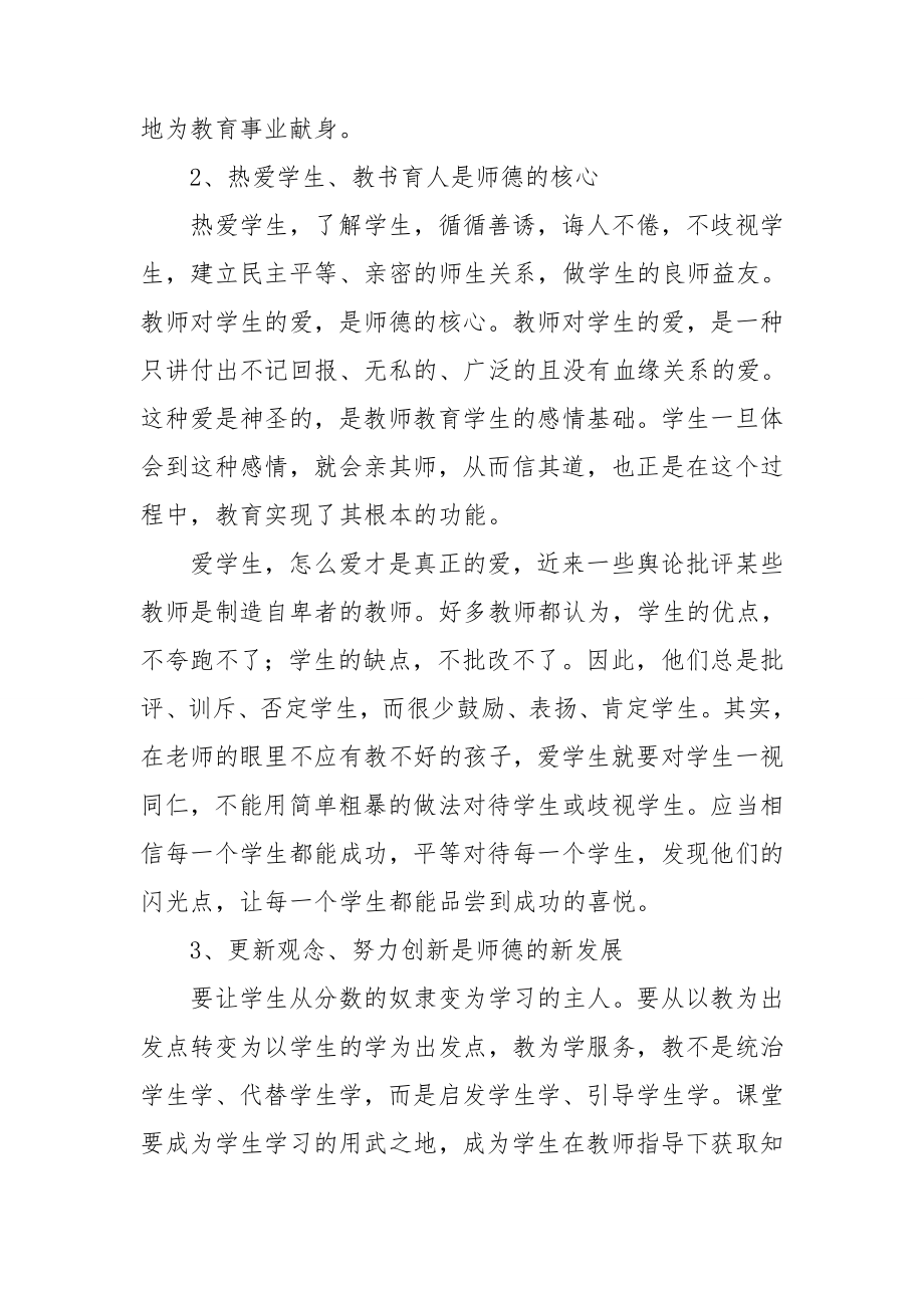 教师师德师风心得体会.doc_第2页