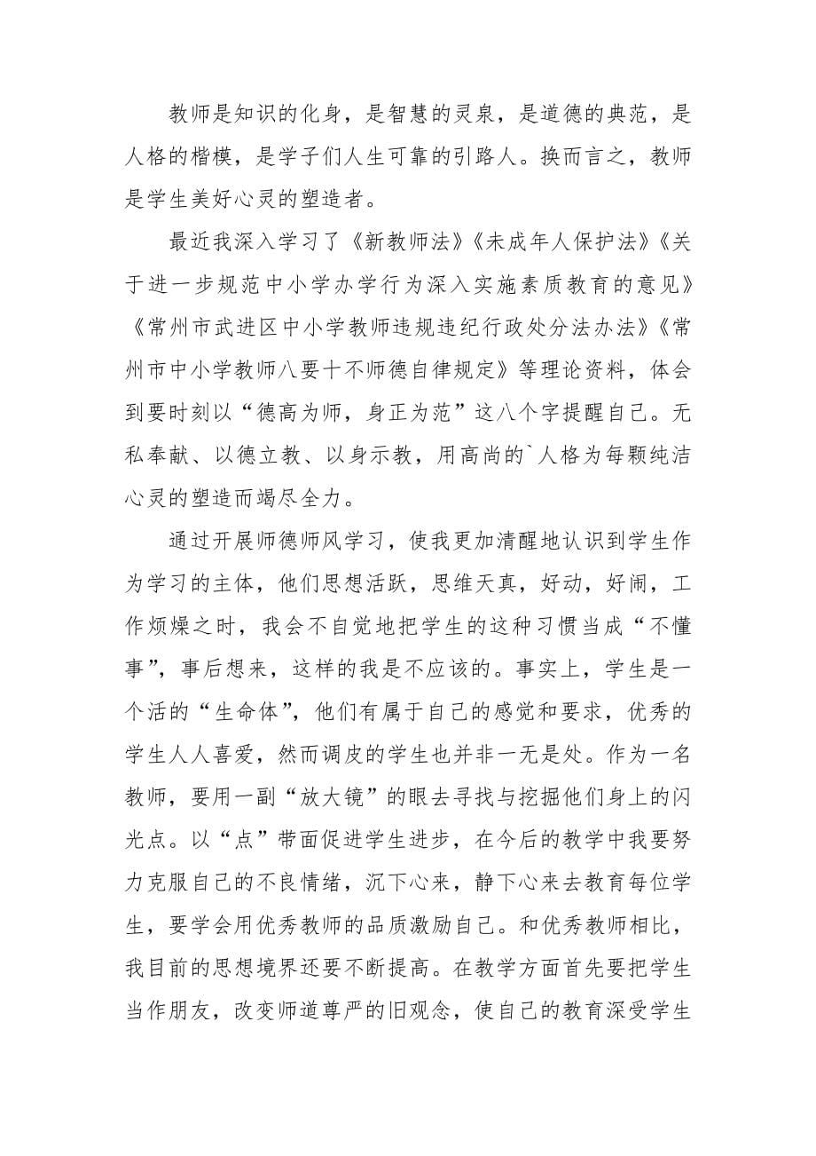 教师师德师风心得体会.doc_第5页