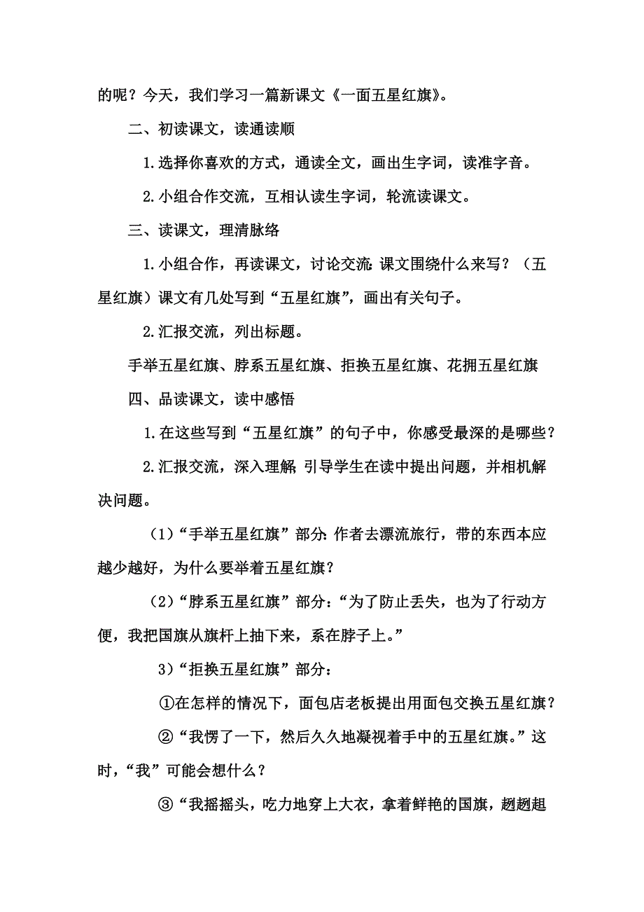 25、一面五星红旗教学设计.docx_第2页