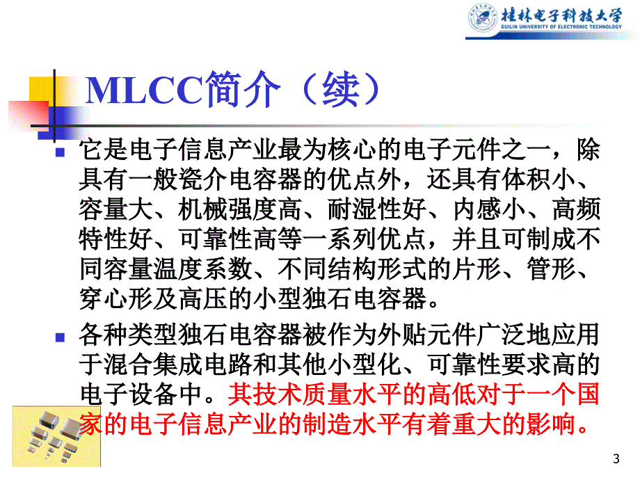 片式叠层陶瓷电容器MLCC课堂PPT_第3页