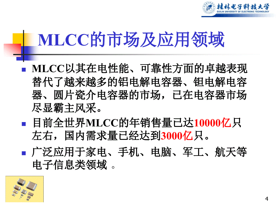 片式叠层陶瓷电容器MLCC课堂PPT_第4页