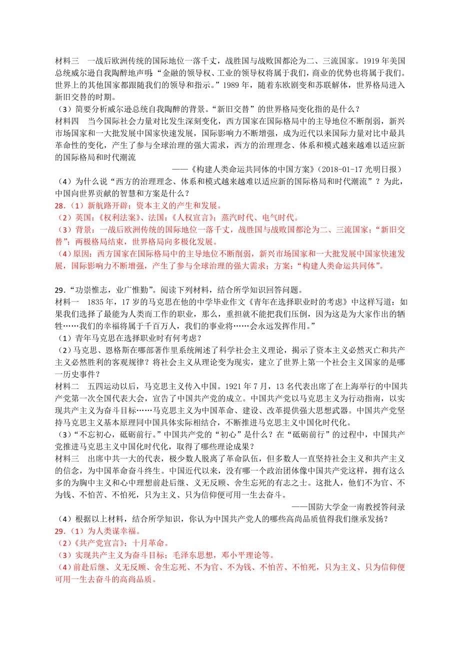 南省娄底市中考历史模拟试卷_第5页